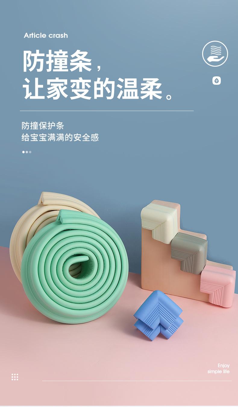 防撞条_01