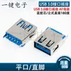 Enchufe hembra conector AF de interfaz USB 3.0 vertical recto plano 180 grados pie doblado 15.0 alta velocidad