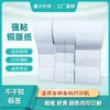 Fornecimento profissional de etiqueta de papel revestido com adesivo forte em branco adesivo revestido (produtos chave recomendados)