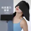 Nueva Tecnología Mascarilla para Ojos con Gravedad para Sombreado Siesta y Artefacto para Dormir Mascarilla para Ojos Ayuda para Dormir con Gravedad para Hombres y Mujeres Venta al por Mayor de Fábrica