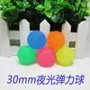 Pelota elástica luminosa esmerilada 30MM luminosa máquina de huevos retorcidos de una moneda de un yuan fábrica directa pelota elástica de goma