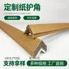 Protectores de Esquina de Papel en Stock, Protectores de Esquina en Forma de L Anticolisión para Embalaje Logístico, Tiras de Esquina de Cartón Engrosado al por Mayor