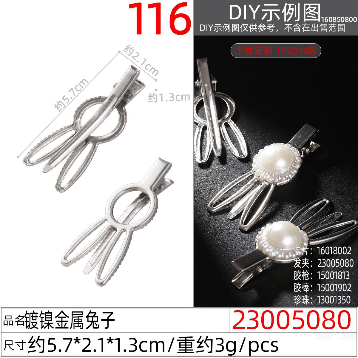 23005080#镀镍金属兔子