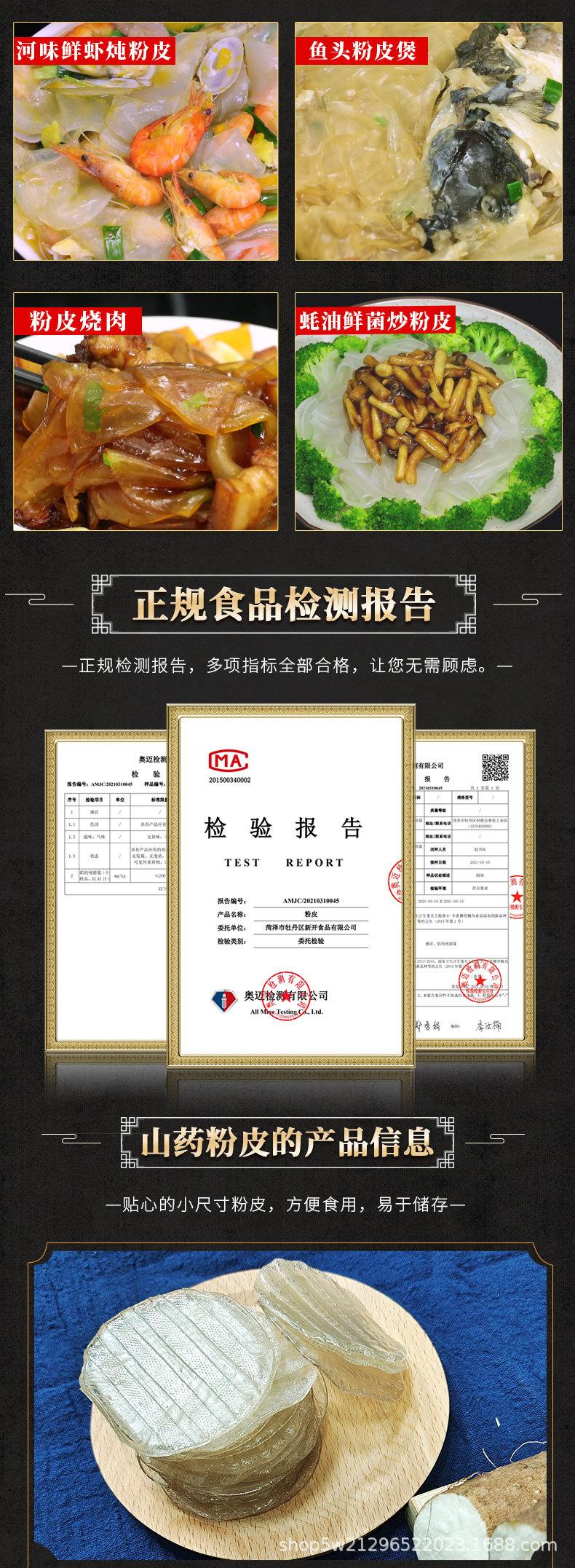 仙丰斋山药粉皮详情页_09.jpg