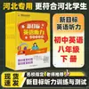 2026 Fly Over Audición Lectura Inglés Entrenamiento y Pruebas Grados de Secundaria 7, 8, 9 Primer Semestre Zhang Xinyou Práctica Semanal