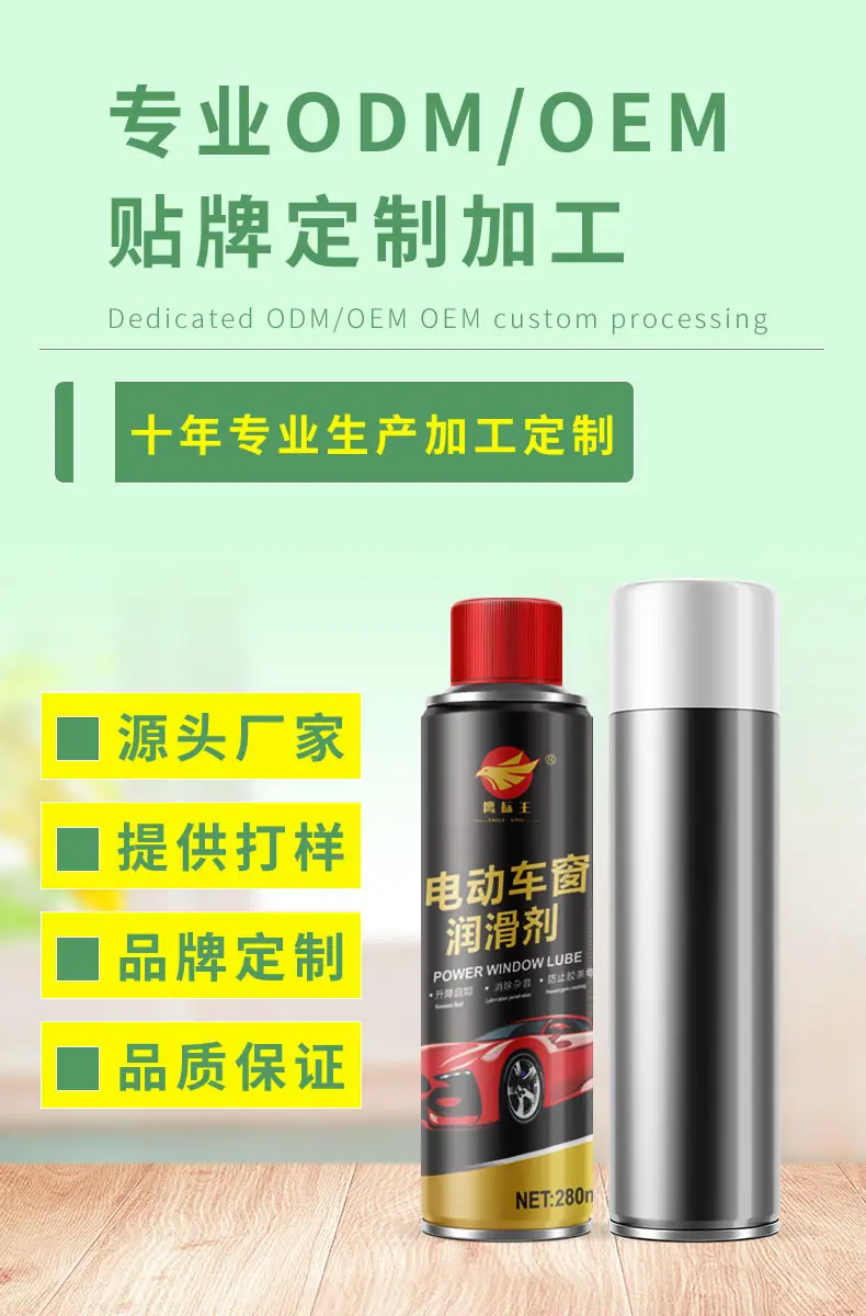 车窗润滑剂