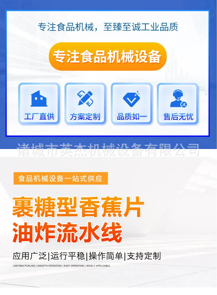 裹糖型香蕉片油炸详情页