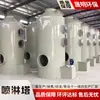 Torre de Pulverização de PP de Aço Inoxidável Equipamento de Tratamento de Gases Residuais Industriais Dessulfurização Remoção de Ácido Purificação Desodorização Torre de Pulverização