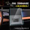 Aplicável a Geely Galaxy L7 Haoyue Plantronics Jiaji Vision X3 Tela de Navegação de Controle Central Película Temperada Película Protetora