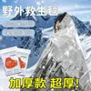 Manta Térmica de Emergencia, Manta de Supervivencia para Primeros Auxilios al Aire Libre, Manta Engrosada de Protección contra el Frío de Emergencia para Montañismo al Aire Libre, Antihielo y Mantenimiento del Calor