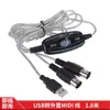 Cable MIDI cable MIDI USB cable de edición musical cable MIDI a USB cable de órgano electrónico cable de música cable
