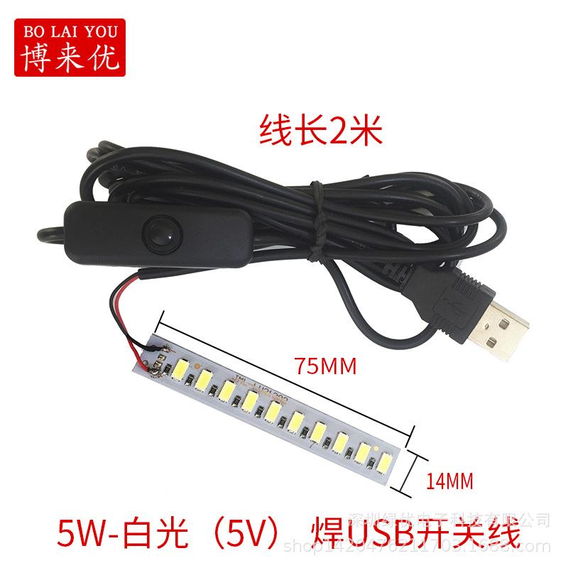 5W-白光(5V)75MM 10MM 焊USB开关线 (2米