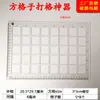Regla de cuadrícula para caligrafía herramienta de auto-práctica cuadrado de dibujo para examen cuadrículas cuadrícula de dibujo artefacto para copiar y practicar escritura bolígrafo de punta dura escritura líneas de cuadrícula de palacio