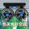 Ventilador de Coche con Doble Cabezal, Viento Fuerte, 12V para Furgonetas, 24V para Camiones, Ventilador Eléctrico de Refrigeración, Ventilador de Coche USB