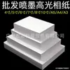 Papel Fotográfico A3 5 polegadas 6 polegadas 7 polegadas 100 Folhas Papel Fotográfico Alto Brilho a4 Impressão Jato de Tinta Papel Fotográfico 4R 180g 200g 230g