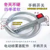 Manguera de Pistola Pulverizadora Eléctrica Mango Interruptor de Encendido Controlador de Velocidad Pulverizador de Pesticidas Agrícolas Salida de Agua Anticongelante Manguera Flexible Accesorios Juego Completo
