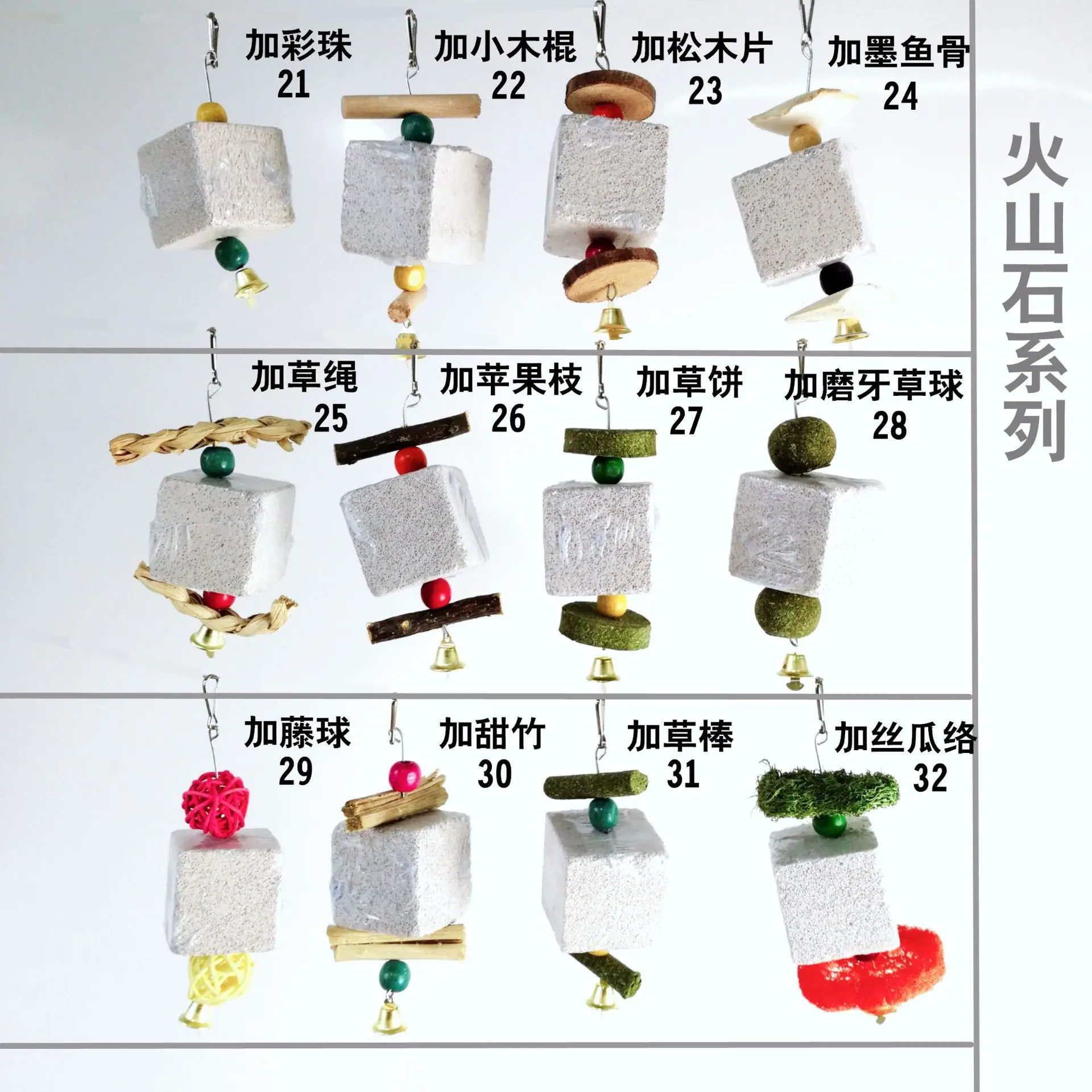 火山石系列.jpg