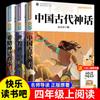 Mitos e histórias chinesas antigas A quarta série deve ler livros extracurriculares no primeiro volume. Boa leitura