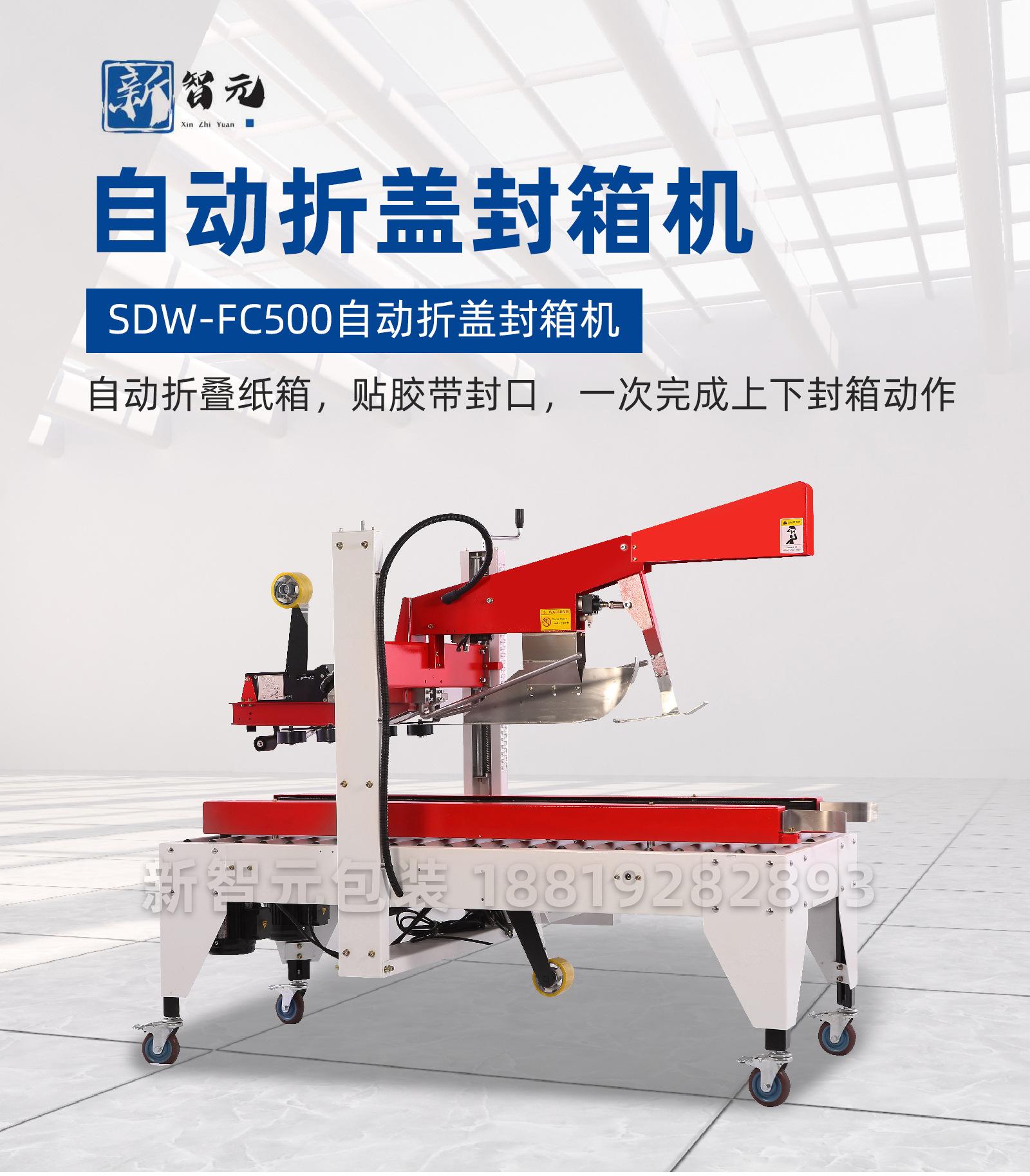 自动折盖封箱机a_01