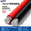 En stock: Cable de Silicona Extra Suave, Cable Eléctrico de Silicona Ultra Suave, Resistente a Altas Temperaturas hasta 200 Grados C Batería de Litio Nueva Energía Cable de Alta Temperatura