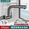 Grifo para Fregadero de Pared, Agua Fría Única, Giratorio Universal, Extendido, Una Entrada y Dos Salidas, Grifo para Lavadora de Balcón
