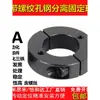 Acero 45# agujero roscado doble anillo de fijación separable anillo de sujeción anillo límite de rodamiento anillo de eje anillo de fijación de eje óptico