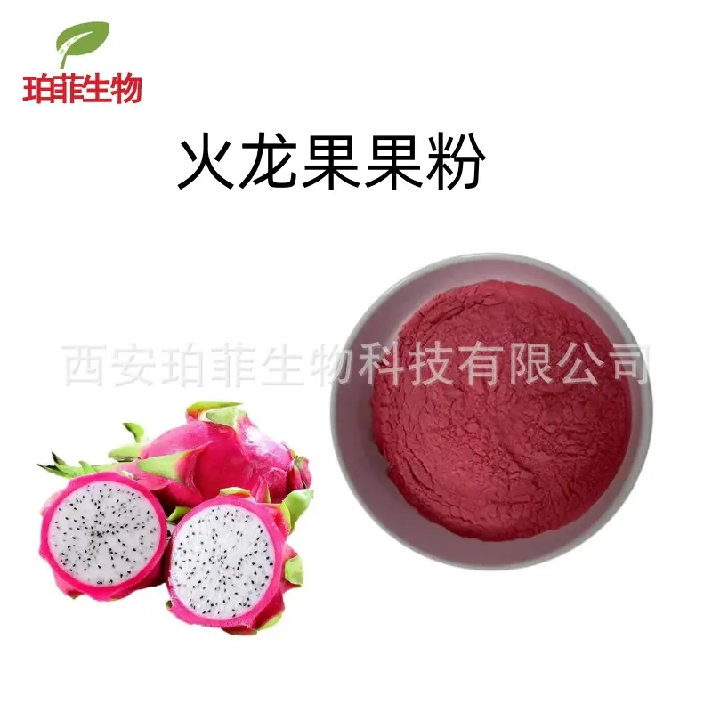 火龙果粉