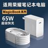 Cabezal de carga de 65W para laptop honor magicbookV14/X15/16pro adaptador de corriente