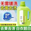 Detergente de lavanderia antibacteriano para remover manchas amarelas, clarear, fixar a cor e realçar o brilho, adequado para roupas de bebê e uso geral