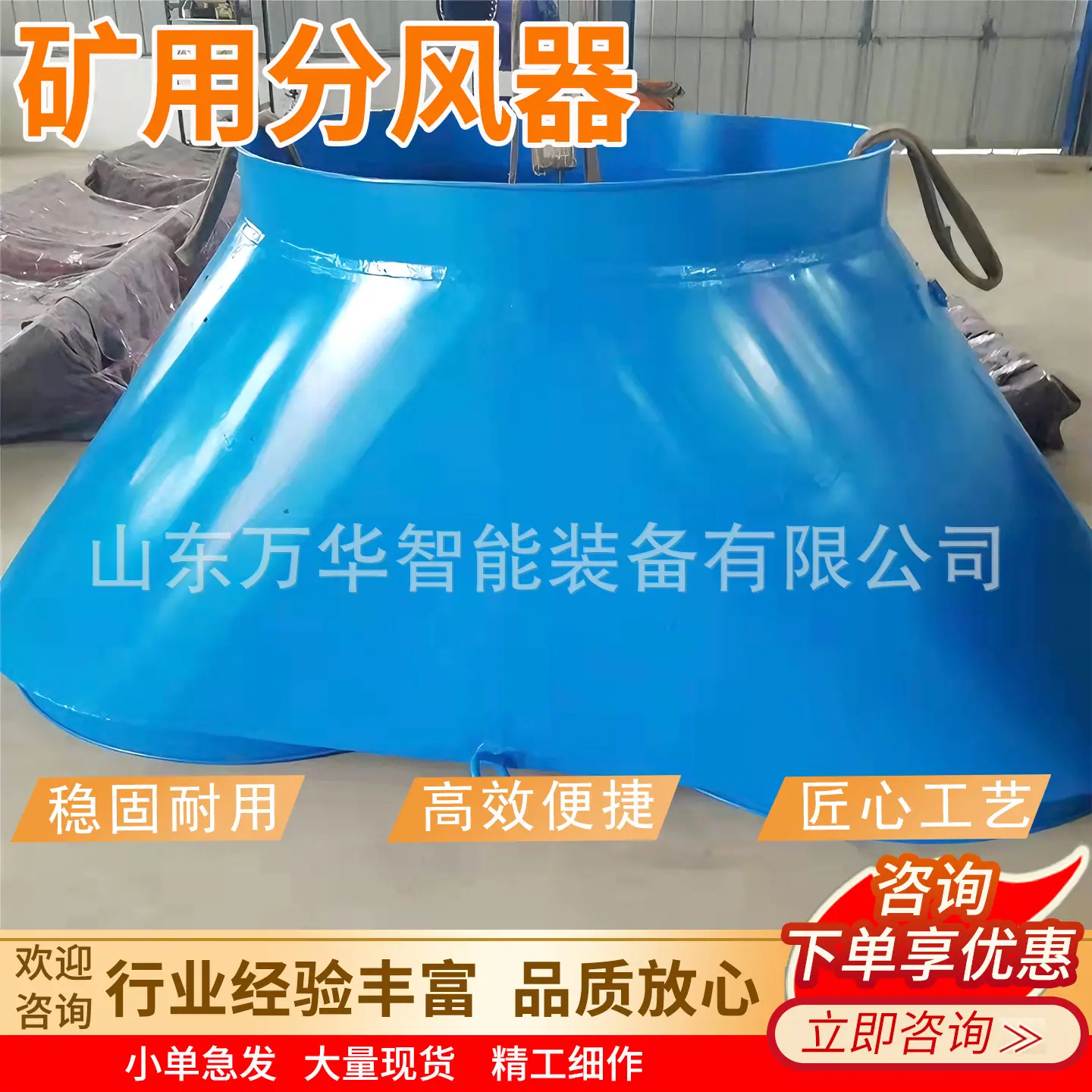 万华矿用分风器主图1
