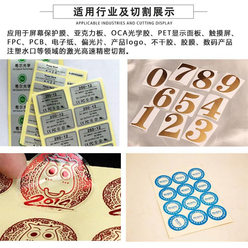不干胶膜激光切割机.jpg