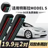 Adecuado para Tesla Model S, limpiaparabrisas de goma silencioso sin marco fabricado de fábrica