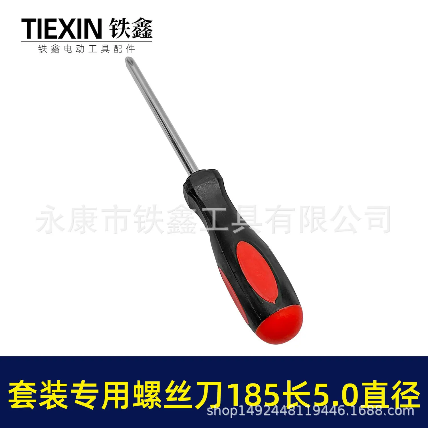 套装专用螺丝刀185长5-3.jpg