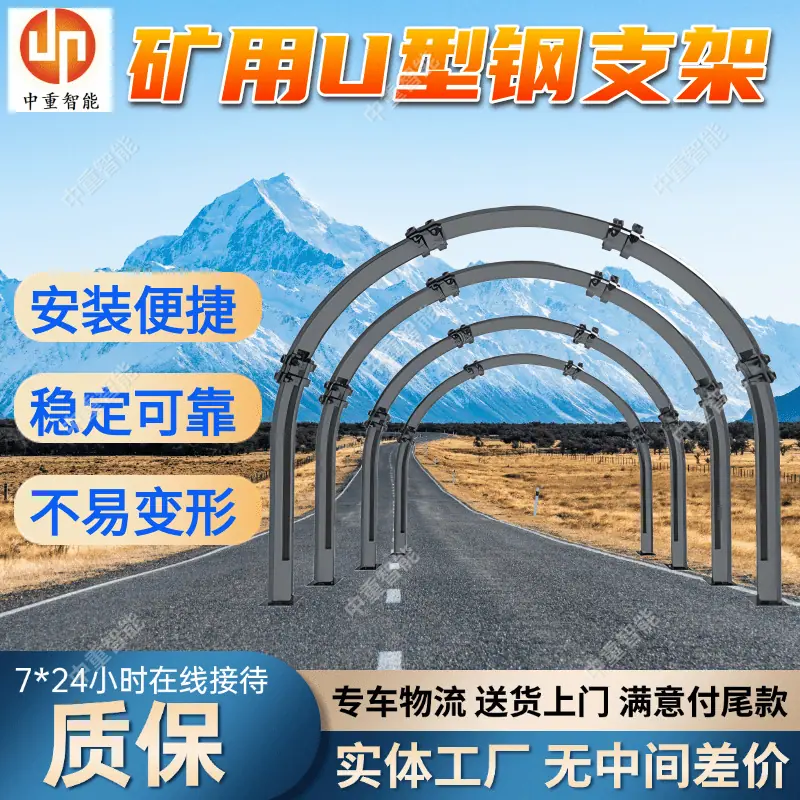 U型钢支架.png