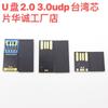 Los fabricantes suministran chip de memoria USB de alta velocidad USB 2.0 3.0 para disco U metálico, chip de disco U de 16G32G, coloide negro UDP de placa larga