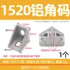 Accesorios de Conexión de Perfil de Aleación de Aluminio Escuadra de Ángulo de Aluminio 90 Grados 2020/3030/4040 Pieza de Esquina Productos de Aluminio Espesor