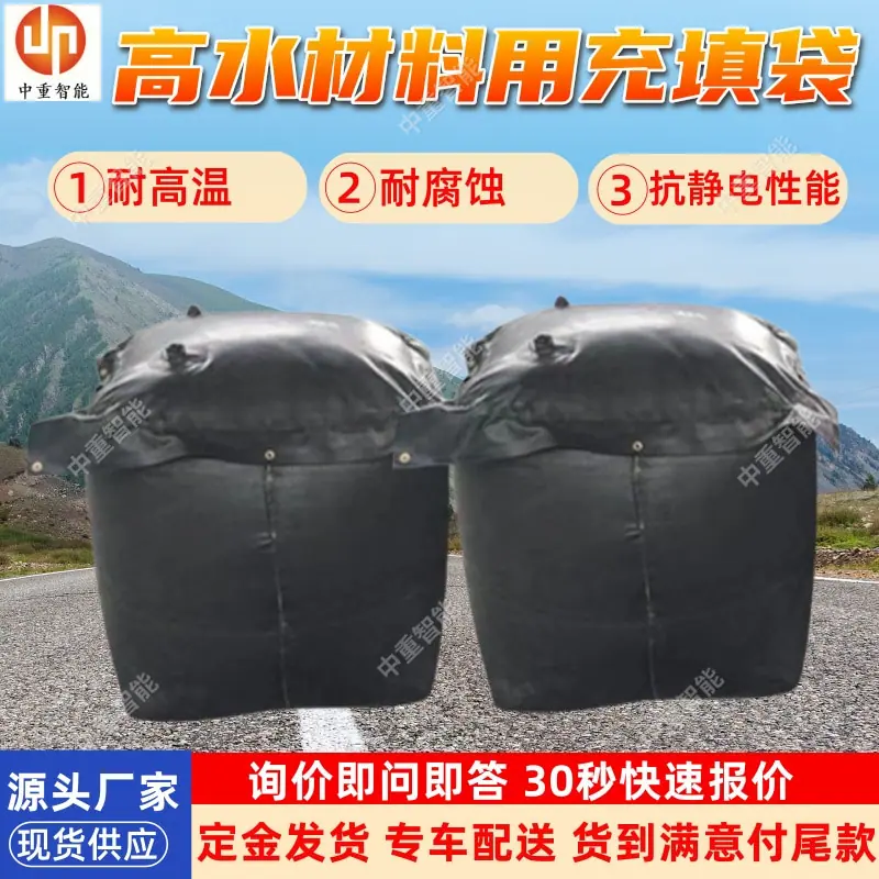 高水材料用充填袋.jpg