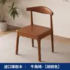 Cadeira Chifre de Madeira Maciça Estilo Nórdico para Uso Doméstico, Modelo de Madeira de Borracha, Adequada para Sala de Jantar, Quarto, Escritório, Banqueta de Escritório, Cadeira Minimalista Moderna com Encosto