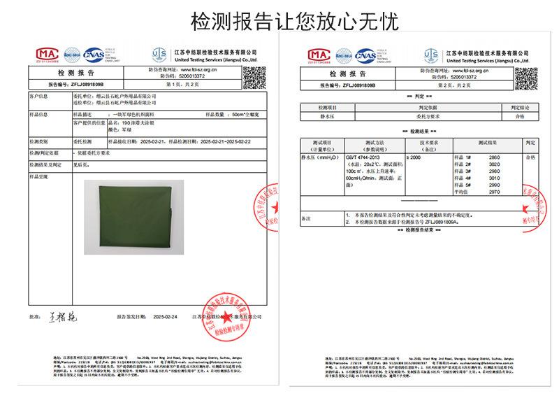天幕防水检测报告.jpg?x-oss-process=image/format,png