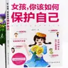 Libros al estilo de TikTok sobre cómo los niños y las niñas deben protegerse, libros de crianza para padres y madres, educación familiar