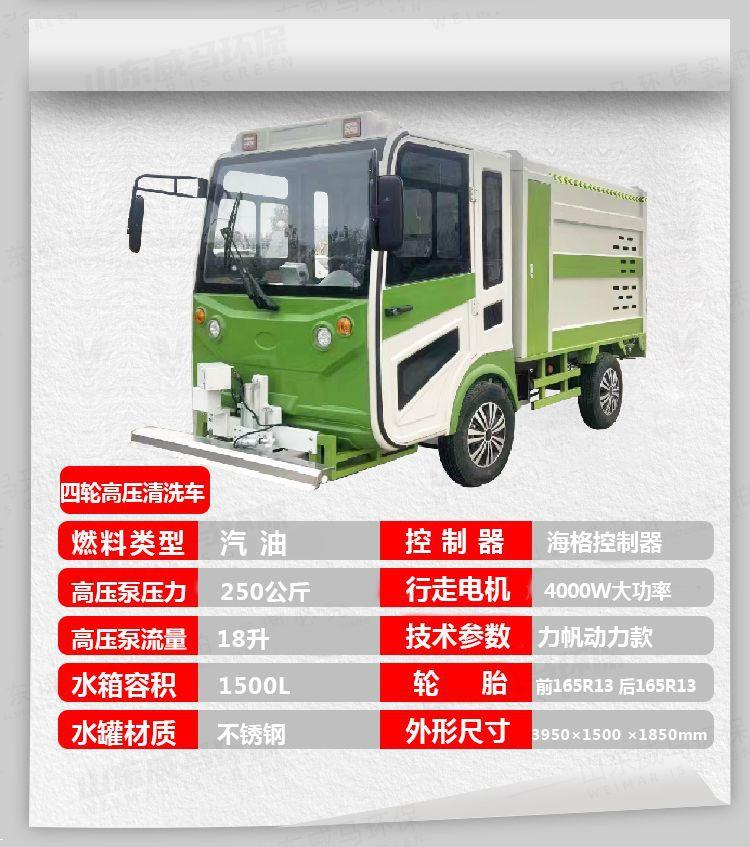 高压清洗车详情-改_07