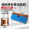 Máquina de Teste de Alongamento de Fio Testador de Alongamento de Fio de Cobre Teste de Resistência à Tração de Condutor de Fio Metálico Nu Resistência à Tração