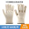 Guantes con hilo personalizado de fábrica, hilo de algodón, pantalla de lámpara de hilo de algodón, algodón, lana amarilla hilada, engrosado, resistente al desgaste, antideslizante, protector, guantes de hilo de algodón amarillo, venta al por mayor