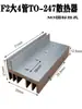 Radiador de aluminio para transistor de efecto de campo de alta potencia de 4 transistores tipo F2 TO-247 disipador de calor de aleación de aluminio para tubo MOS