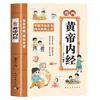 Cómics Huangdi Nei Jing Original Genuino Versión Colorida Vernácula Colección Completa de Cómics Explica la Iluminación de la Medicina Tradicional China en el Huangdi Nei Jing