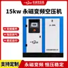 Compresor de Aire de Frecuencia Variable con Imán Permanente 15kw Compresor de Aire de Tornillo de Ahorro de Energía para la Industria Alimentaria y Medicinal Fabricante En Stock Enviar