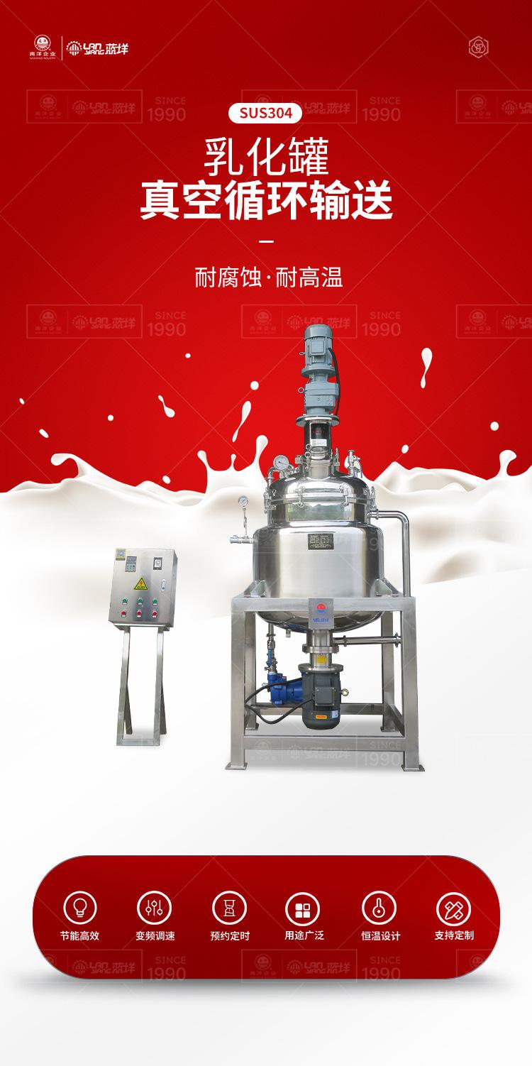 南洋搅拌桶——真空乳化搅拌罐300L