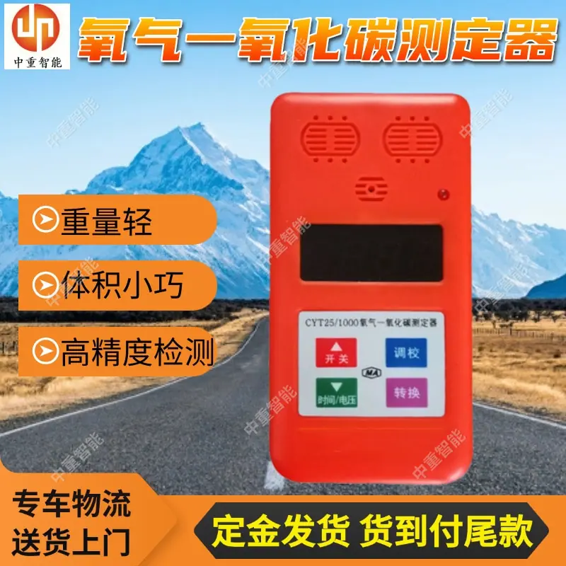 氧气一氧化碳测定器.jpg