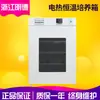 Incubadora Eletrotérmica de Temperatura Constante de Laboratório Zhejiang Mingde DNP-9082/9082B Cultura Microbiana