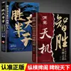 Visão Geral do Livro Genuíno de Tianzhi A Estratégia para Vencer na História Chinesa